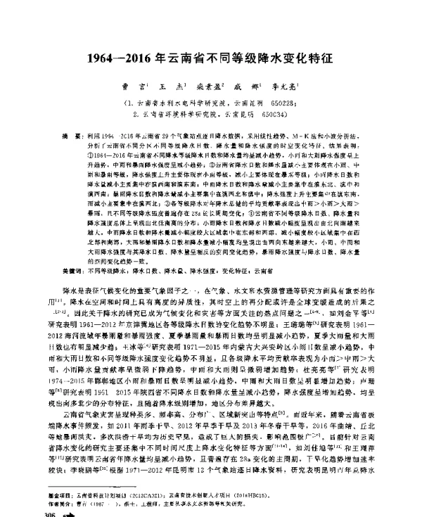 1964-2016年云南省不同等级降水变化特征