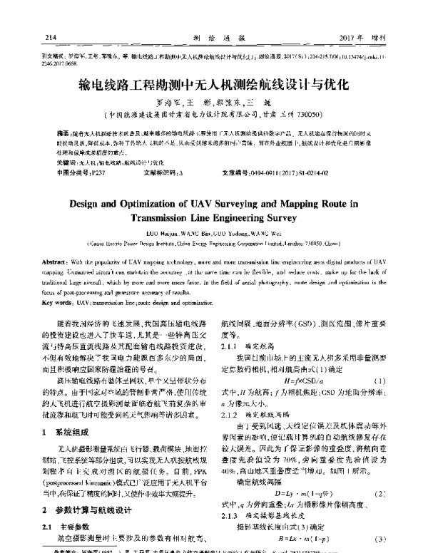 输电线路工程勘测中无人机测绘航线设计与优化