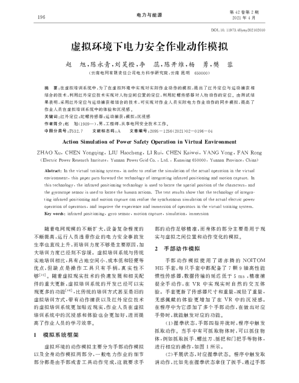 虚拟环境下电力安全作业动作模拟