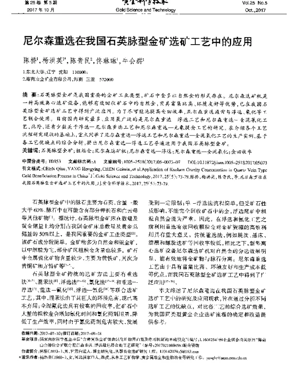尼尔森重选在我国石英脉型金矿选矿工艺中的应用