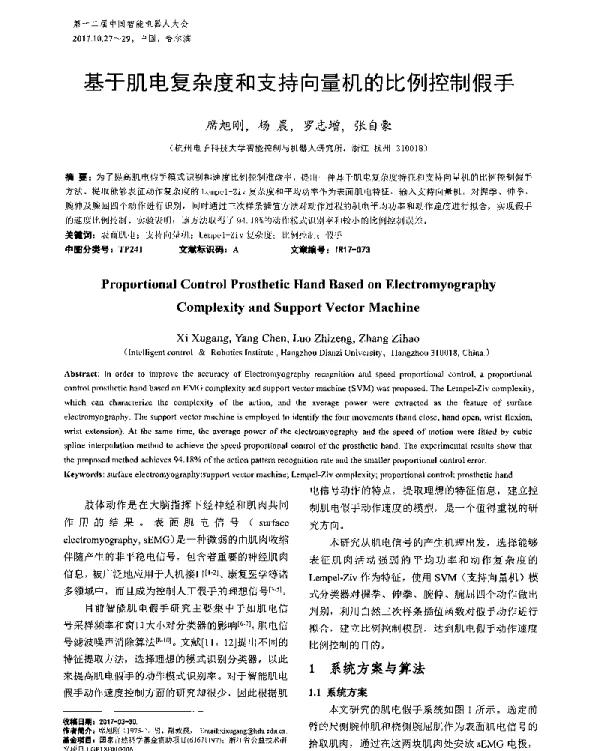 基于肌电复杂度和支持向量机的比例控制假手