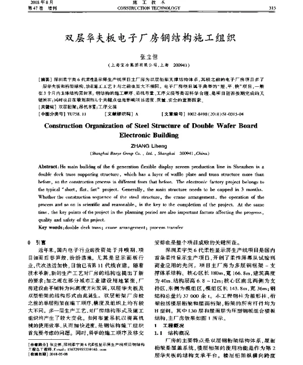 双层华夫板电子厂房钢结构施工组织