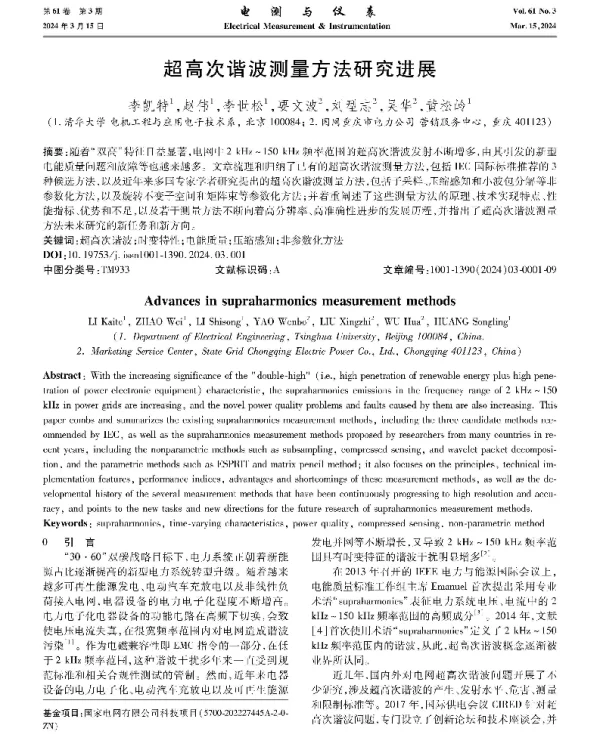 超高次谐波测量方法研究进展