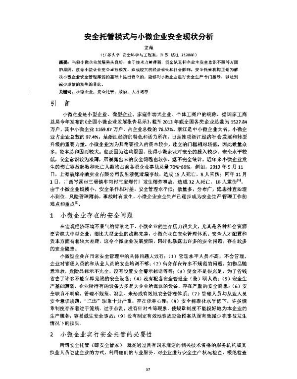 安全托管模式与小微企业安全现状分析