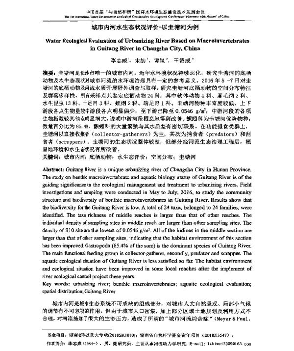 城市内河水生态状况评价-以圭塘河为例