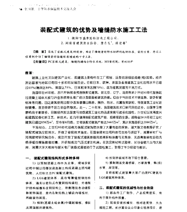 装配式建筑的优势及墙缝防水施工工法