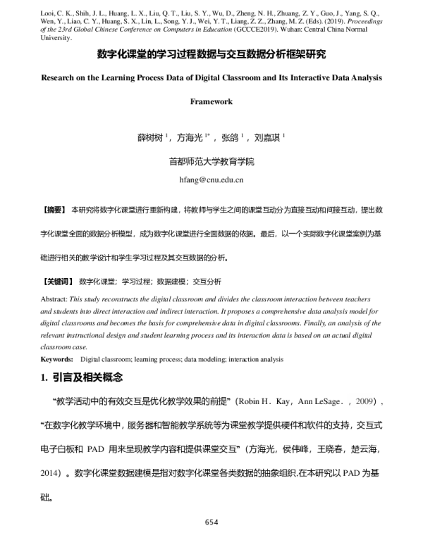 数字化课堂的学习过程数据与交互数据分析框架研究