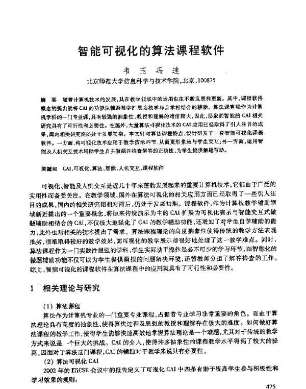 智能可视化的算法课程软件
