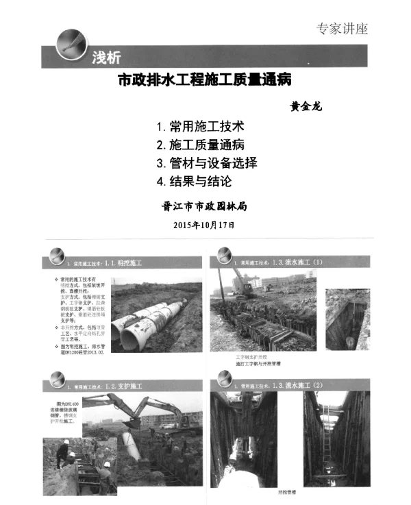 浅析市政排水工程施工质量通病