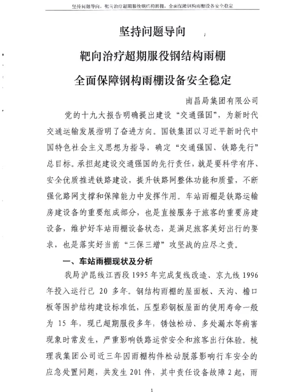 坚持问题导向靶向治疗超期服役钢结构雨棚全面保障钢构雨棚设备安全稳定