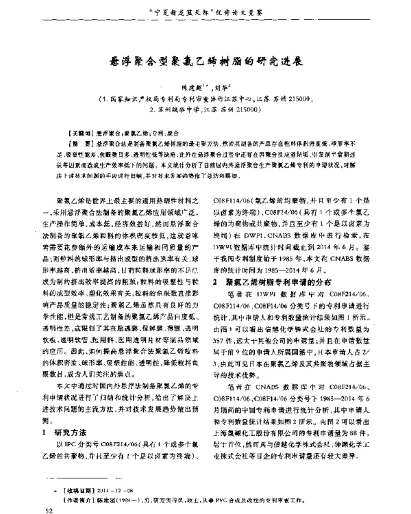 悬浮聚合型聚氯乙烯树脂的研究进展