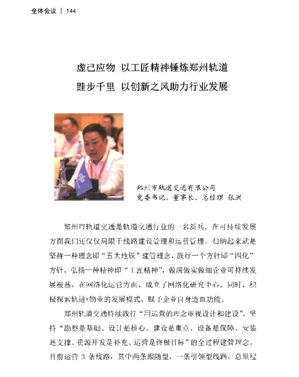 虚己应物以工匠精神锤炼郑州轨道跬步千里以创新之风助力行业发展