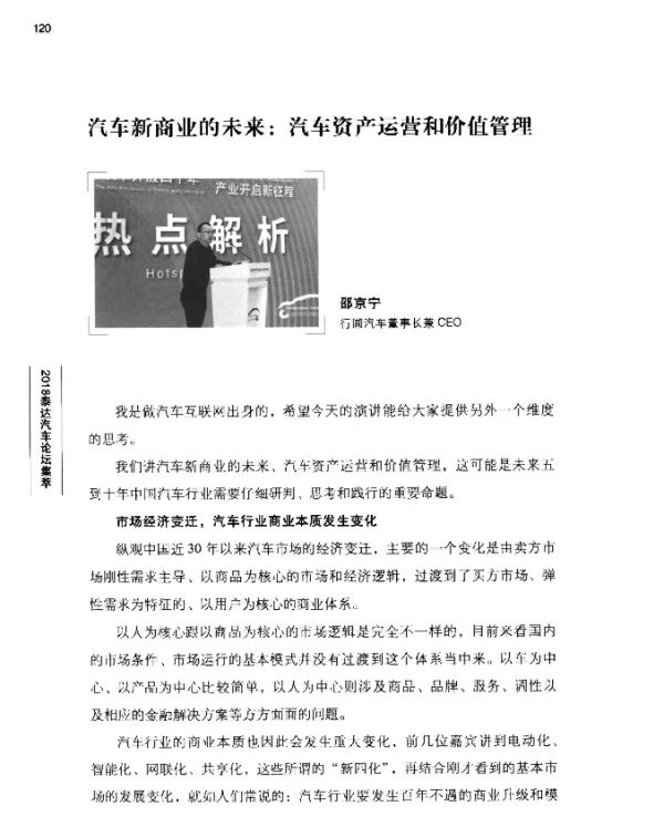汽车新商业的未来汽车资产运营和价值管理