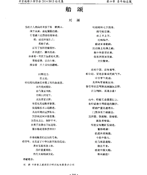 船颂