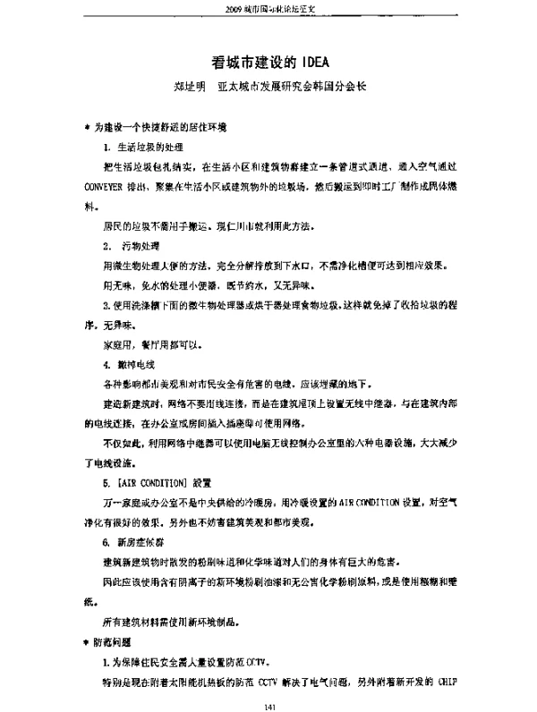 看城市建设的IDEA
