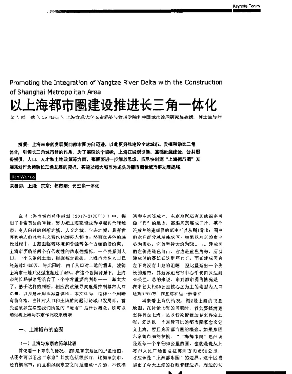 以上海都市圈建设推进长三角一体化