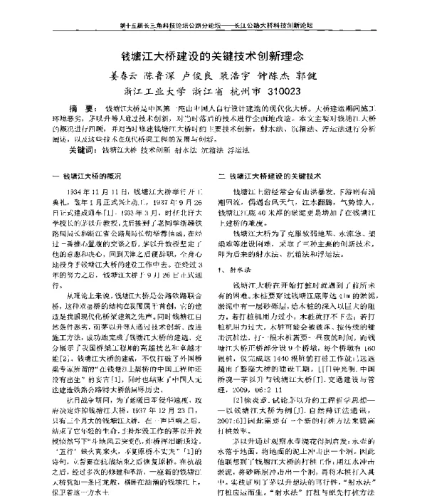 钱塘江大桥建设的关键技术创新理念
