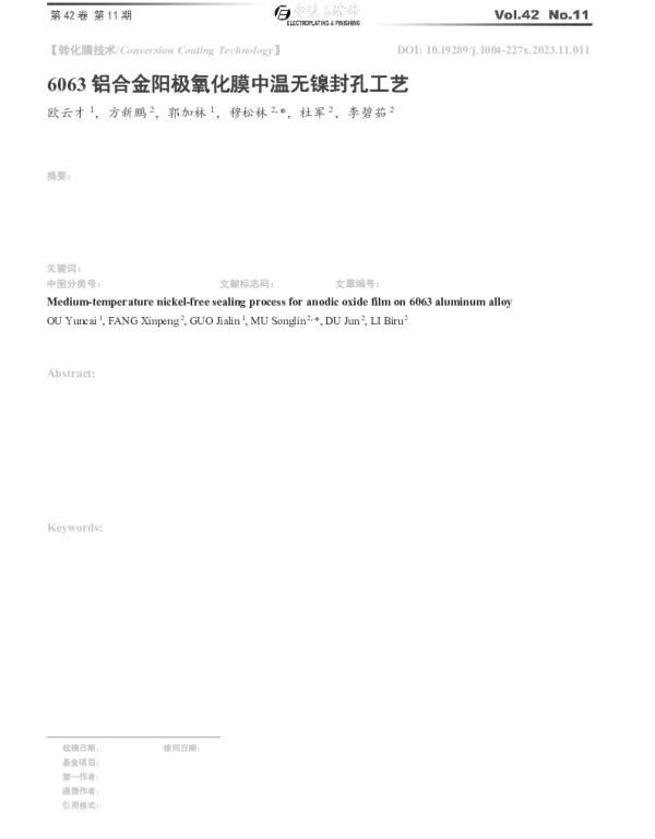 6063铝合金阳极氧化膜中温无镍封孔工艺