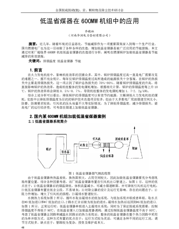 低温省煤器在600MW机组中的应用