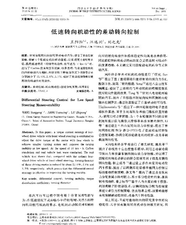 低速转向机动性的差动转向控制
