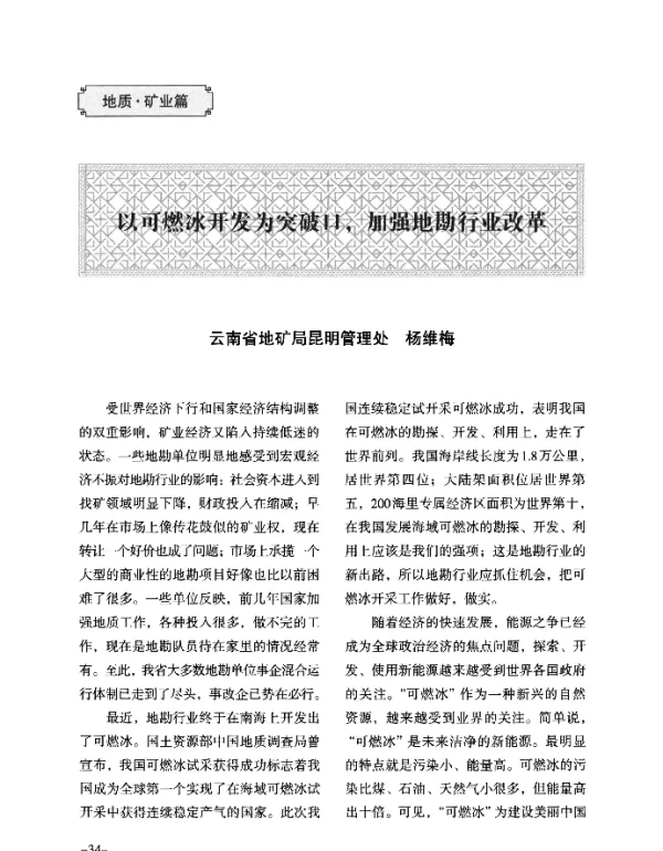 以可燃冰开发为突破口加强地勘行业改革