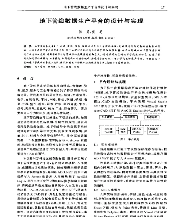 地下管线数据生产平台的设计与实现