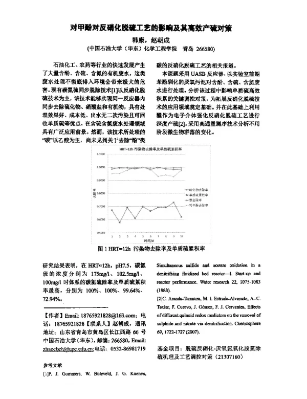 对甲酚对反硝化脱硫工艺的影响及其高效产硫对策