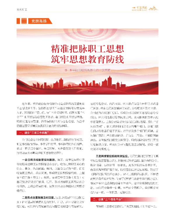 精准把脉职工思想筑牢思想教育防线