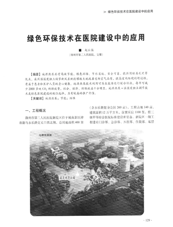 绿色环保技术在医院建设中的应用