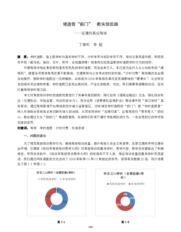 堵造假“前门”断失信后路--返璞归真论驾培