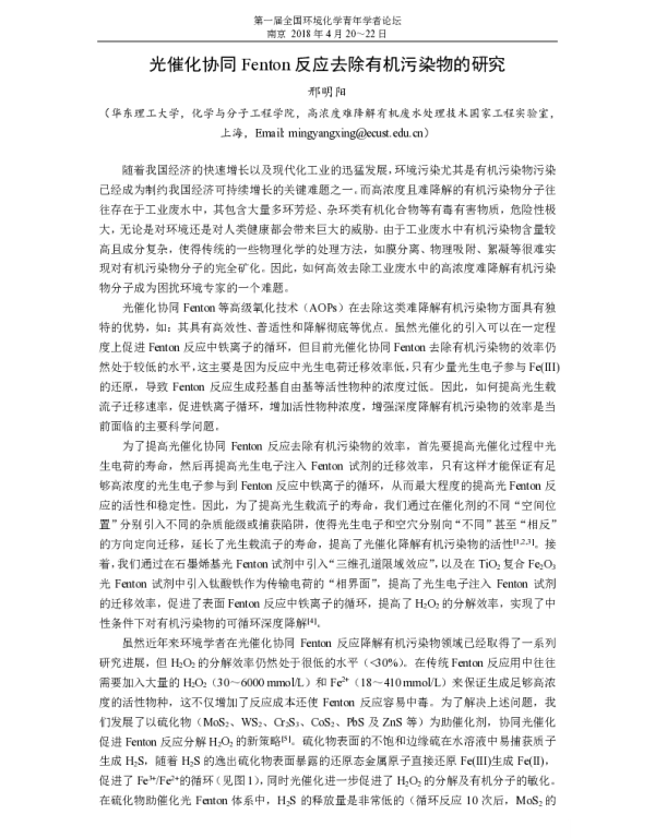 光催化协同Fenton反应去除有机污染物的研究