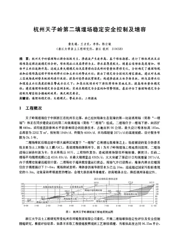 杭州天子岭第二填埋场稳定安全控制及增容
