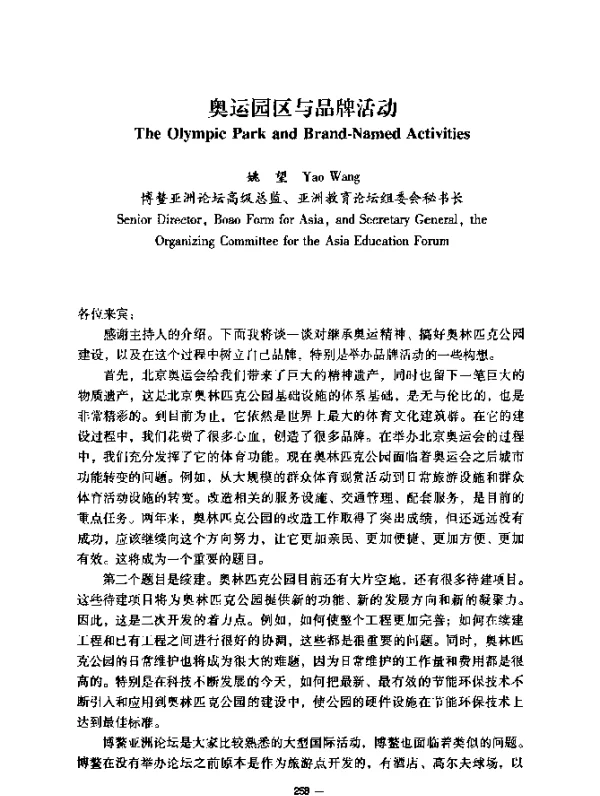 奥运园区与品牌活动