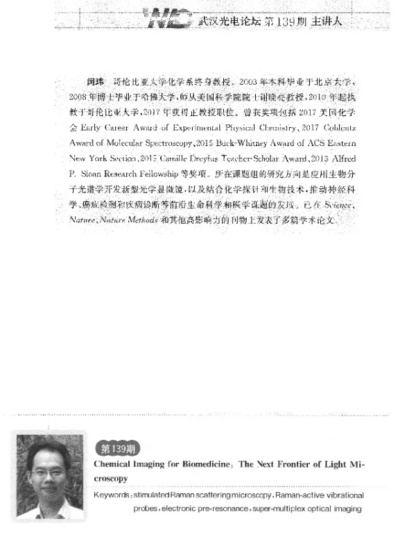 生物医学中的化学成像光学显微镜的下一个研究前沿