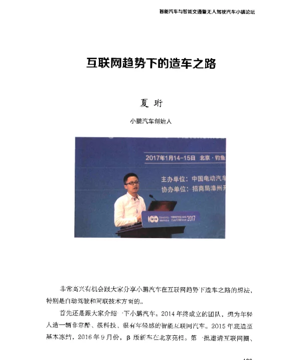 互联网趋势下的造车之路