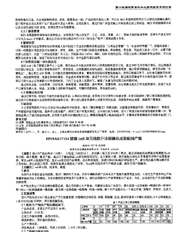 搭建cell单元线提升冷凝器总成装配线产能