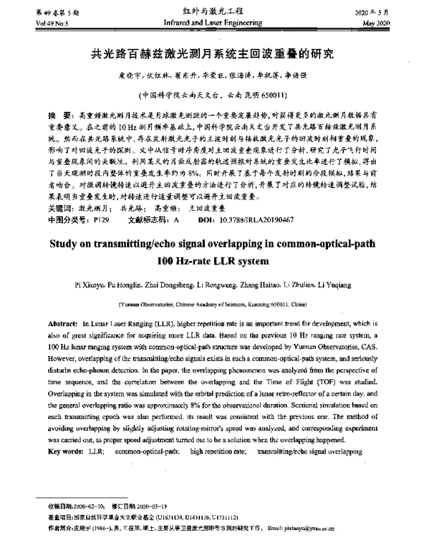 共光路百赫兹激光测月系统主回波重叠的研究