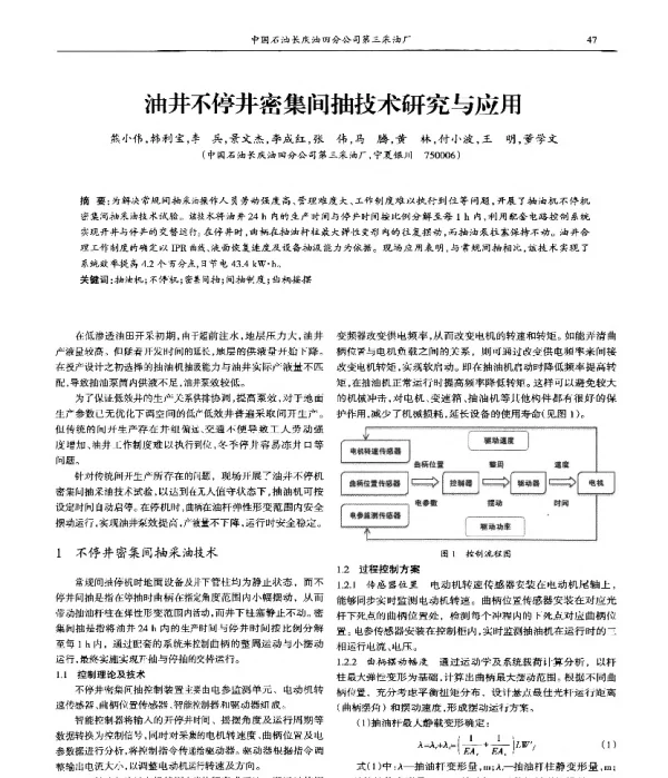 油井不停井密集间抽技术研究与应用