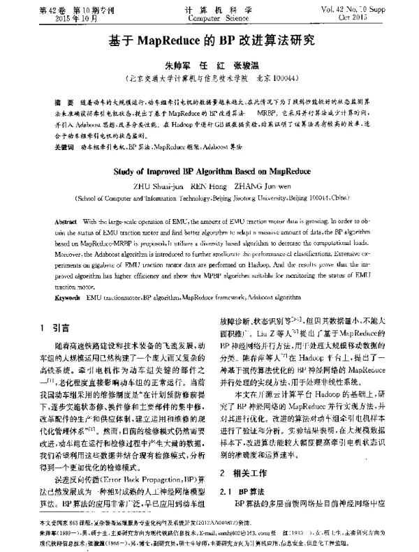 基于MapReduce的BP改进算法研究