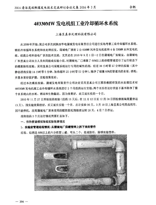4330MW发电机组工业冷却循环水系统