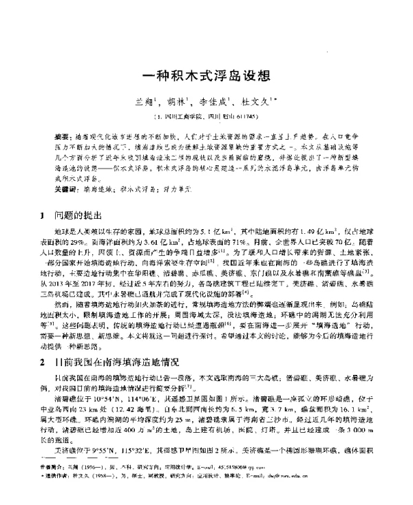一种积木式浮岛设想