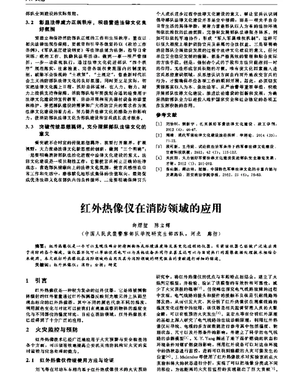 红外热像仪在消防领域的应用