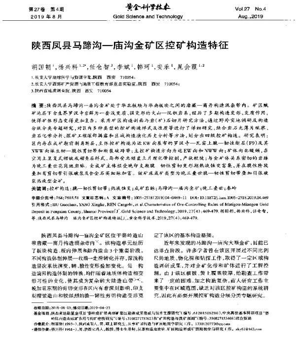 陕西凤县马蹄沟-庙沟金矿区控矿构造特征