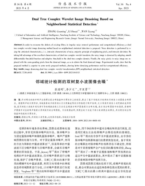 邻域统计检测的双树复小波图像去噪