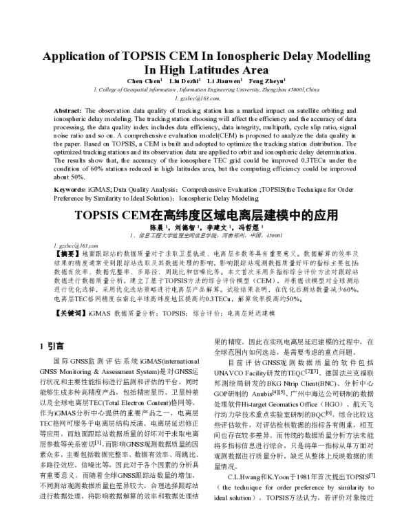 TOPSISCEM在高纬度区域电离层建模中的应用