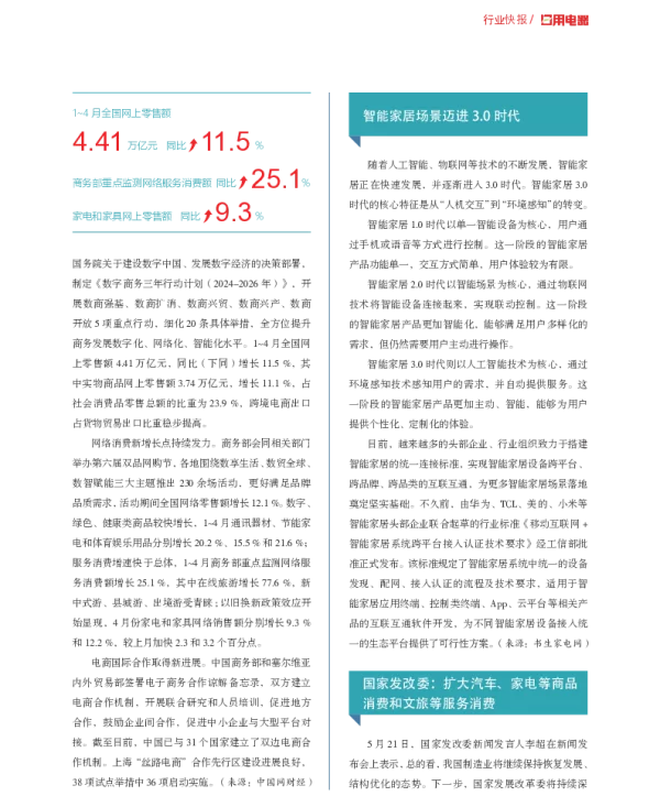 智能家居场景迈进3.0时代