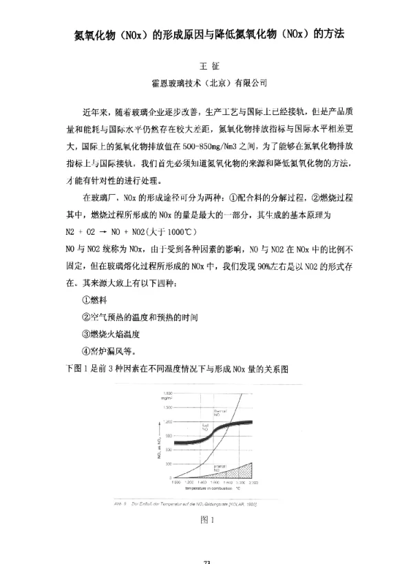 氮氧化物(NOx)的形成原因与降低氮氧化物(NOx)的方法