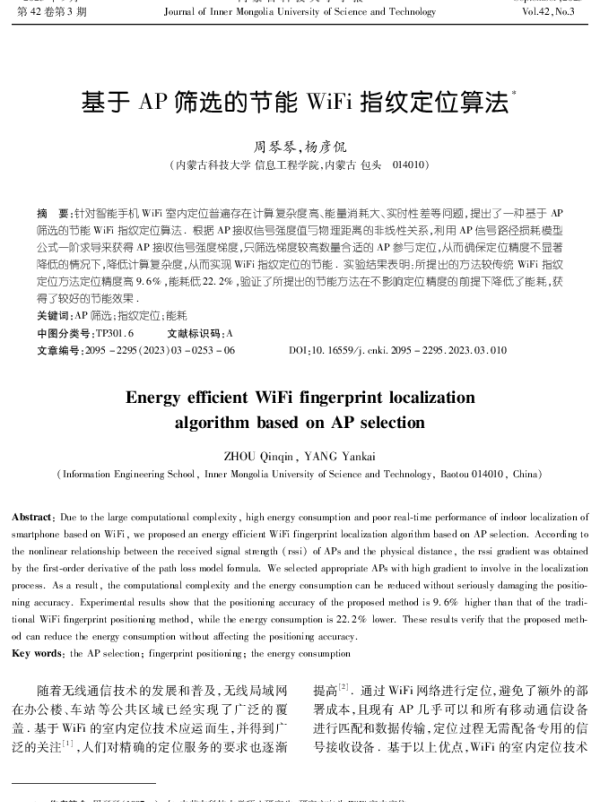 基于AP筛选的节能WiFi指纹定位算法