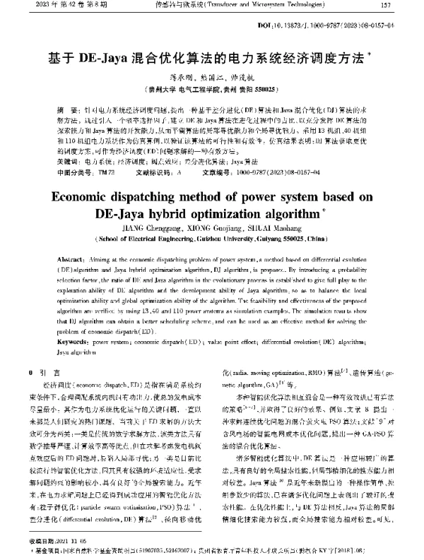 基于DE-Jaya混合优化算法的电力系统经济调度方法