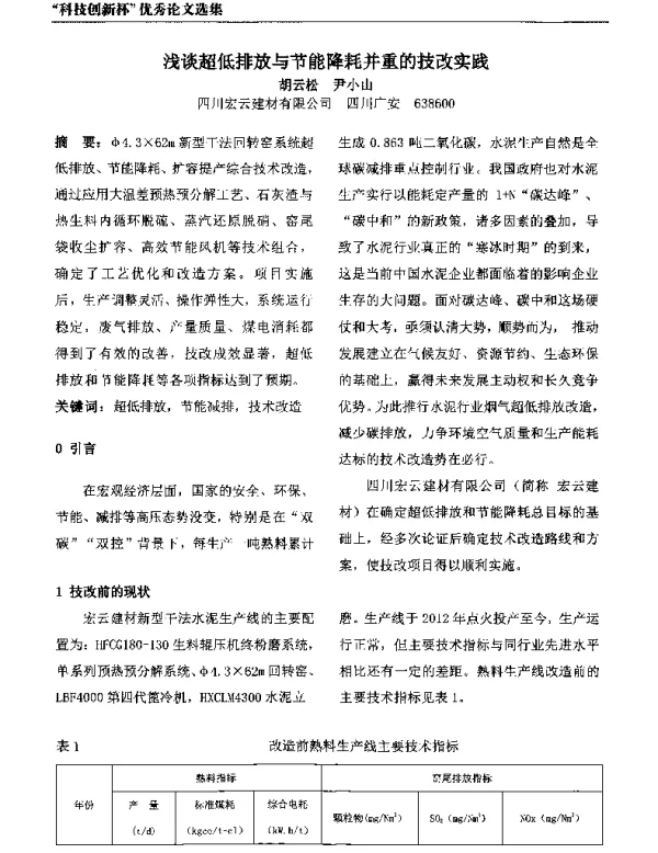 浅谈超低排放与节能降耗并重的技改实践